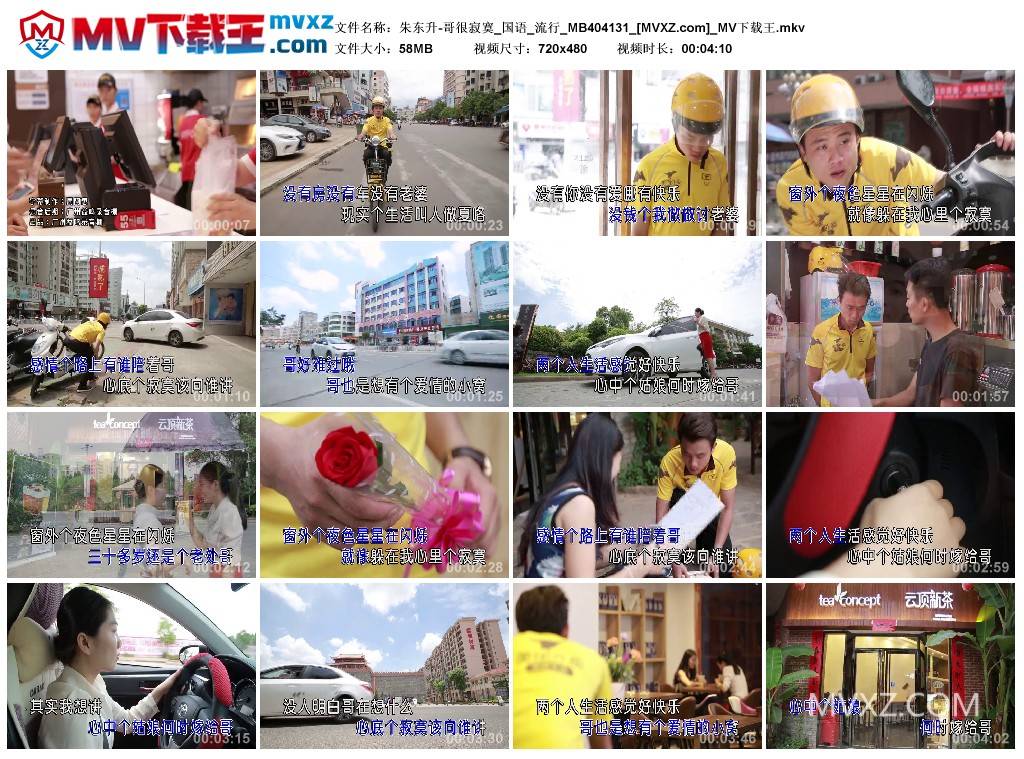 朱东升-哥很寂寞_国语_流行_MB404131